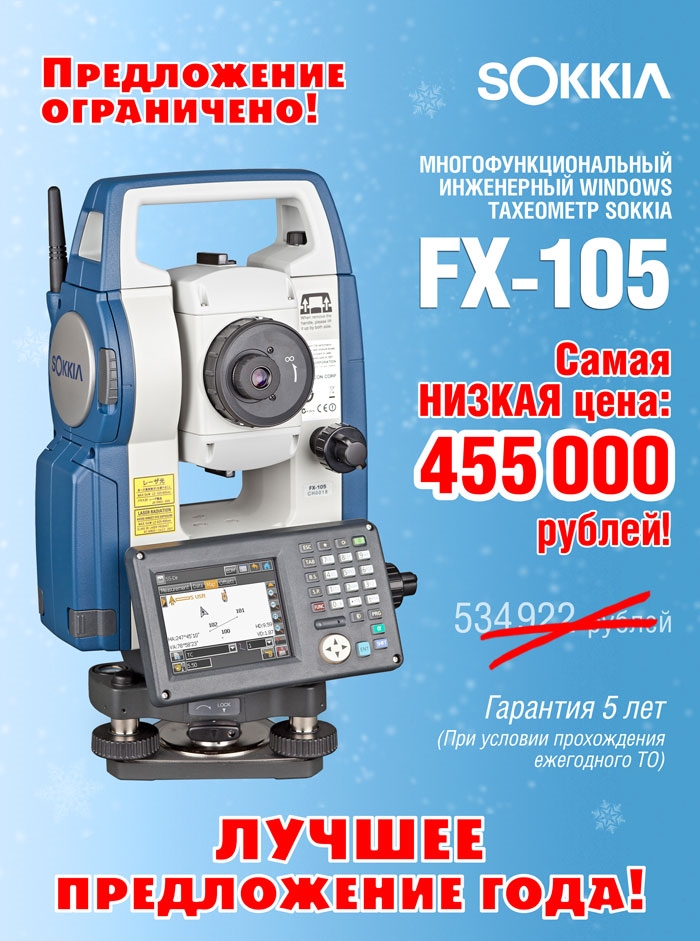 Инженерный тахеометр Sokkia FX-105