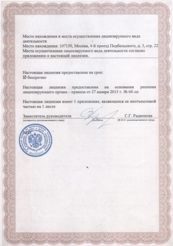 Лицензия на деятельность по проведению экспертизы промышленной безопасности 2 Лицензия на деятельность по проведению экспертизы промышленной безопасности 2